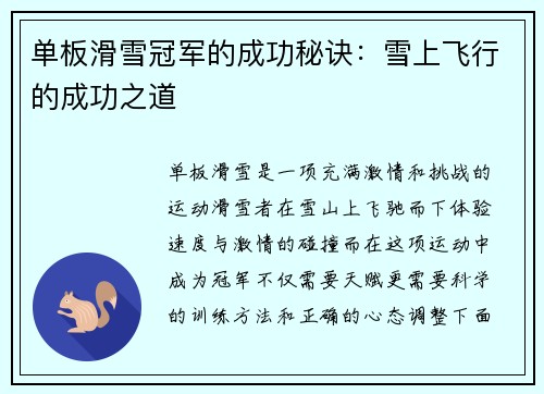 单板滑雪冠军的成功秘诀：雪上飞行的成功之道